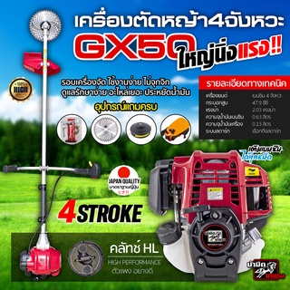 เครื่องตัดหญ้า 4จังหวะ KD50 เครื่องตัดหญ้า 47.9 ซีซี รุ่นใหญ่