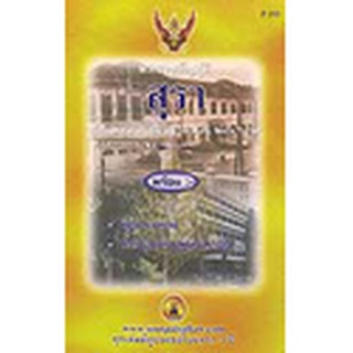 พระราชบัญญัติสุรา พ.ศ.2493 ปรับปรุงใหม่