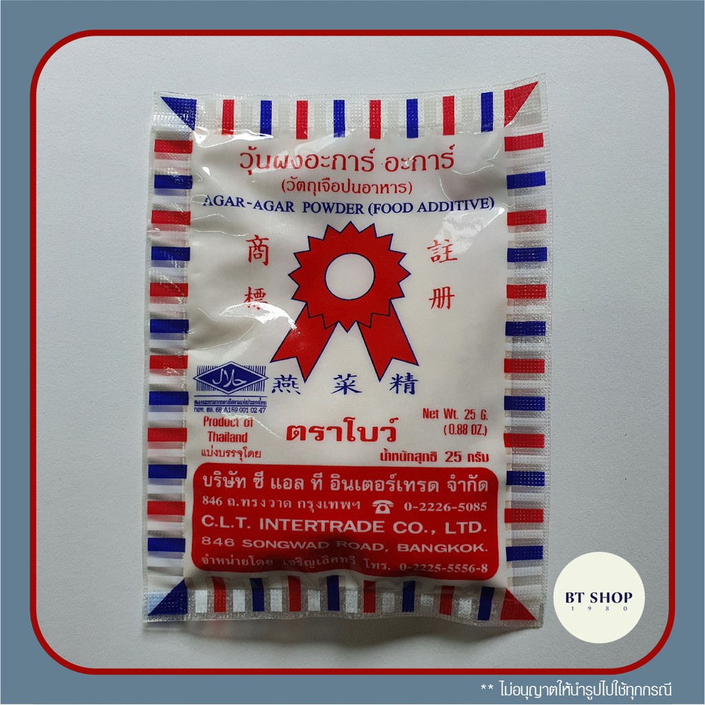 ผงวุ้น AgarAgar ตราโบว์ ขนาด 25 กรัม ( การสั่งซื้อแบบครั้งละ 10 ซอง ) 🎀( ε♦з )•▶▷■◁◀•( ε♦з )