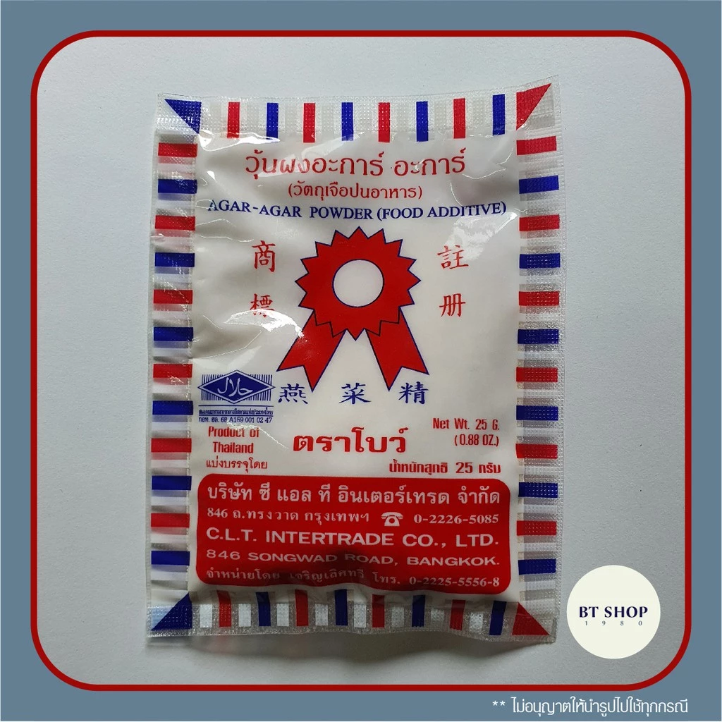 ผงวุ้น AgarAgar ตราโบว์ ขนาด 25 กรัม ( การสั่งซื้อแบบครั้งละ 10 ซอง ) 🎀( ε♦з )•▶▷■◁◀•( ε♦з )