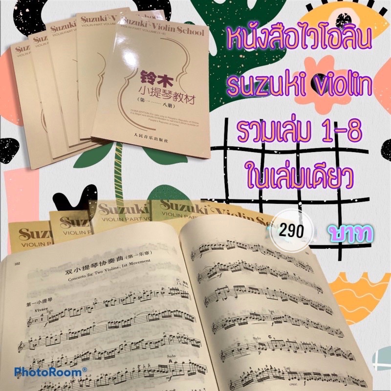 (พร้อมส่ง)ตำราเรียนหนังสือไวโอลินsuzukiviolinซูซูกิเล่ม1-8Basic Course Violin Textbook 1-8 Volumes V