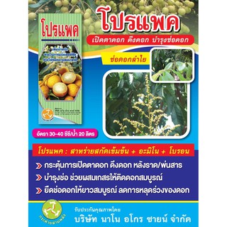 🔥🔥โปรแพค ขนาด 1 ลิตร เปิดตาดอก ดึงดอก บำรุงช่อดอก ใช้ใน ลำไย ทุเรียน ไม้ผล ทุกชนิด🔥