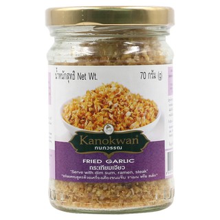 กนกวรรณกระเทียมเจียวมีเปลือก 70กรัม Kanokwan fried garlic with peel 70 grams