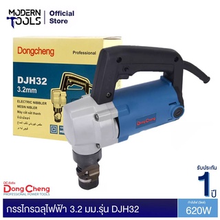 Dongcheng(DCดีจริง) DJH32 กรรไกรฉลุไฟฟ้า 620วัตต์ | MODERNTOOLS OFFICIAL