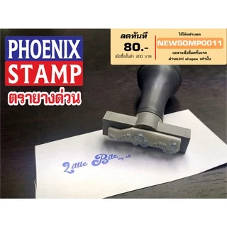 ตรายางปั้มหัวบิล ที่อยู่ โลโก้ และอื่นๆ (ขนาด H,I,J) ราคาถูก ออกแบบฟรี ด้ามใหญ่พิเศษ