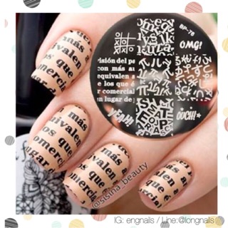 แผ่นปั๊มลายเล็บ - ตัวหนังสือ opi essie orly