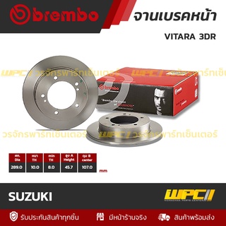 BREMBO จานเบรคหน้า SUZUKI : VITARA 3DR / JIMNY ปี98 (ราคา/อัน)