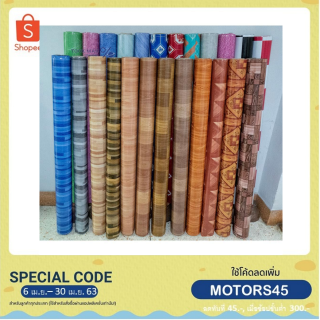 เสื่อน้ำมัน 27 เมตร เคลือบเงา PVC กว้าง 1.4 ม. เสื่อน้ำมัน เสื่อเคลือบลามิเนต 🌈 เสื่อกันน้ำ tm99