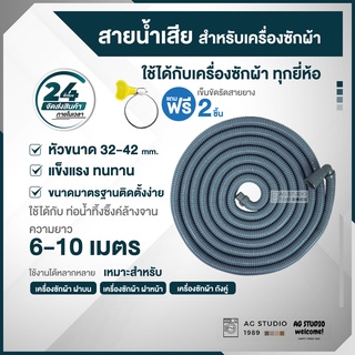 แหล่งขายและราคาท่อน้ำทิ้งเครื่องซักผ้า 1.5-10 เมตร ท่อน้ำทิ้งอ้างล้างจาน ท่อน้ำทิ้งเครื่องซักผ้าทุกยี่ห้อ จัดส่งออกไปภายใน 24 ชม.อาจถูกใจคุณ