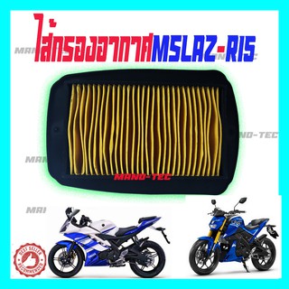 YAMAHA M SLAZ/R15 ไส้กรองอากาศ อะไหล่ทดแทนของเดิม กรองอากาศ อะไหล่มอไซค์ พร้อมส่ง