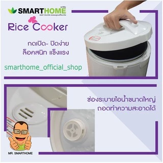 SMARTHOME หม้อหุงข้าว ขนาด 1 ลิตร รุ่น NC-R14