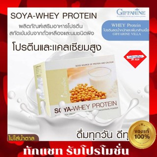 โซย่า เวย์ โปรตีน เวย์โปรตีนกิฟฟารีน Soya Whey Protein โปรตีนเข้มข้นจากถั่วเหลือง