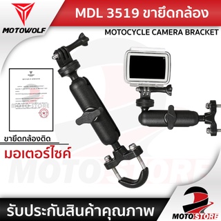 [❗️MOTOWOLF MDL 3519❗️] ที่ยึดกล้อง ที่ยึดสำหรับติดมอเตอร์ไซด์  Action Camera ของแท้ 100%