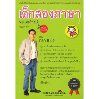 Book Bazaar หนังสือ เด็กสองภาษา พ่อแม่สร้างได้