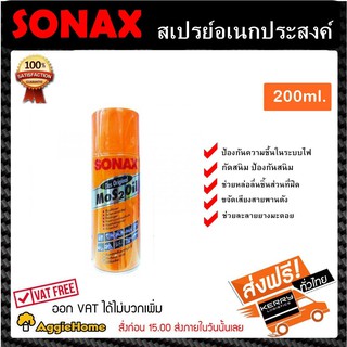 SONAX สเปรย์ อเนกประสงค์ ขนาด 200 มิลลิลิตร