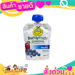 🎉สุดคุ้ม🎉 BUDDY FRUITS APPLE&amp;BLUEBERRY 90G ส่งด่วน🚅🚅