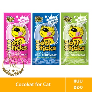 [MALETKHAO] Cocokat (โคโค่แคท) แบบซอง Soft Sticks ขนมสำหรับแมว ขนาด 50 กรัม