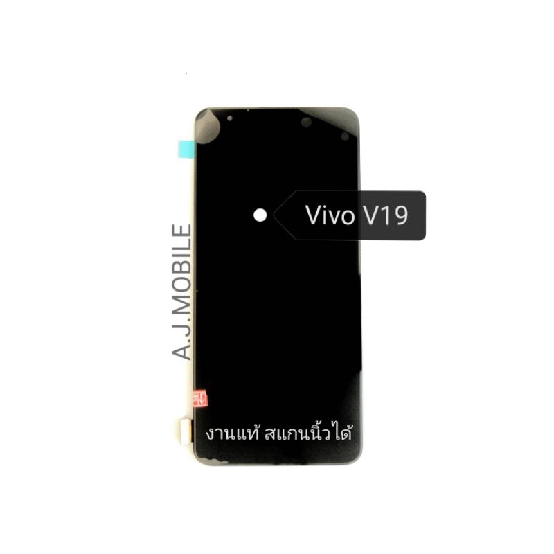 หน้าจอ Vivo v19 งานแท้ LCD Display​ จอ+ทัส​ แถมฟรี!!! ชุกแกะ​ กาว​ ‼️‼️