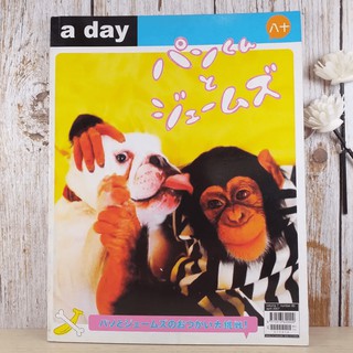 a day ปีที่ 7 ฉบับ 80 เม.ย.2550 ปังคุงกับเจมส์