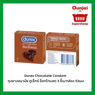 ** ไม่ระบุหน้ากล่อง* Durex Chocolate Condom ถุงยางอนามัย ดูเร็กซ์ ช็อกโกแลต 3 ชิ้น/กล่อง 53มม