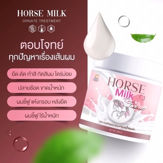 ทรีทเม้นนมม้า HORSE MILK ORNATE TREATMENT