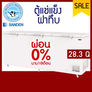 ตู้แช่แข็งฝาทึบ ความจุ 800 ลิตร / 28.3 คิว รุ่น SNQ-0805i ยี่ห้อ SANDEN INTERCOOL