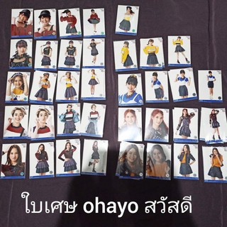 sweat16 ใบเศษ set ohayo สวัสดี