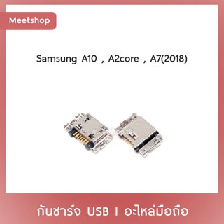 D/C Samsung A10 A2core A7 2018 | ก้นชาร์จ | ตูดชาร์จ | อะไหล่มือถือ