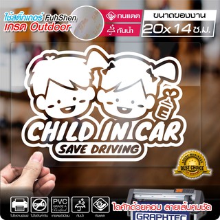 สติ๊กเกอร์ติดรถ CHILD IN CAR เพื่อความปลอดภัย กันน้ำ ทนแดด ทนนาน ขนาด 20x14ซ.ม.