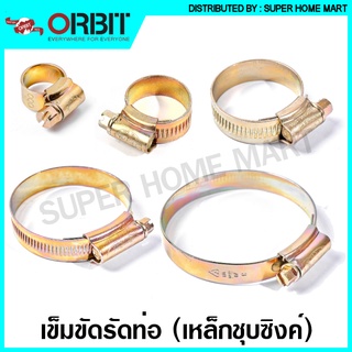 Orbit เข็มขัดรัดท่อ มีให้เลือก 24 ขนาด ( วัสดุ เหล็กชุบซิงค์ )