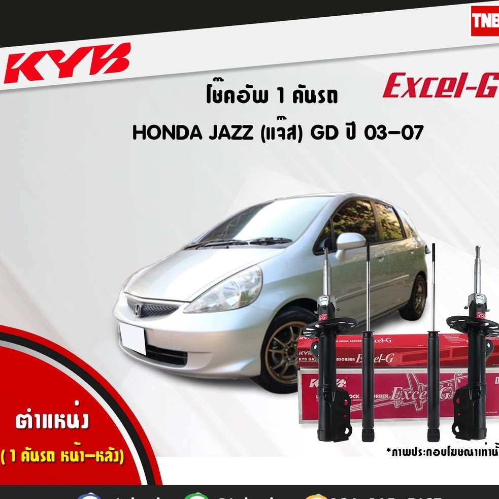 KYB Excel-G โช๊คอัพ หน้า-หลัง Honda City ZX | Jazz GD ปี 2003-2008 มีการรับประกันสินค้า 💯