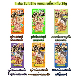 Inaba softbits ขนมแมว อินาบะ เนื้อนิ่ม ขนาด 25 กรัม มี 4 สูตร