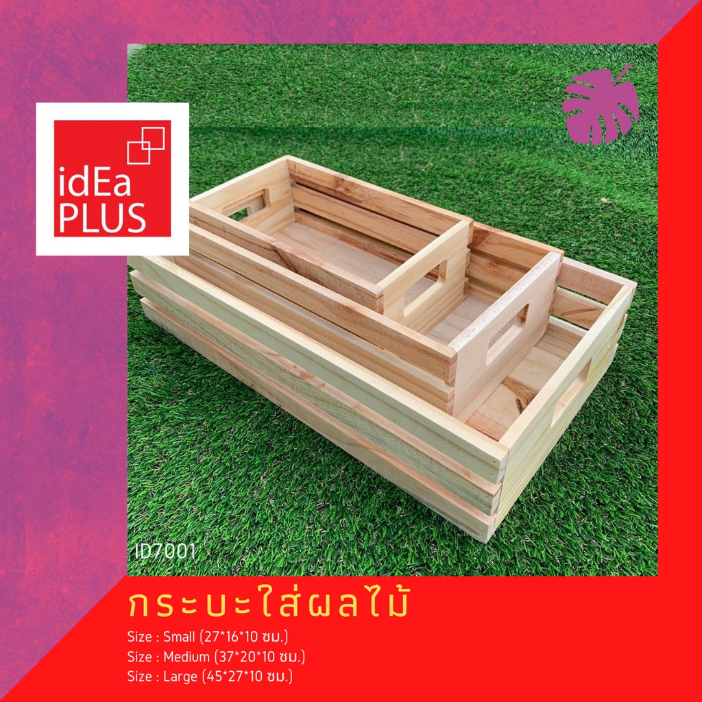 Idea Plus กระบะผลไม้ใส่ของ ลังทำจากไม้สนพาเลท ประดับตกแต่ง  ห้องนอนสวยๆ - รูปที่ 3