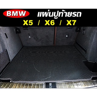 แผ่นท้ายรถ BMW X5 / BMW X6 / BMW X7 แผ่นปูท้ายรถยนต์ พรมกระดุมเม็ดเล็ก เข้ารูป ตรงรุ่นรถ