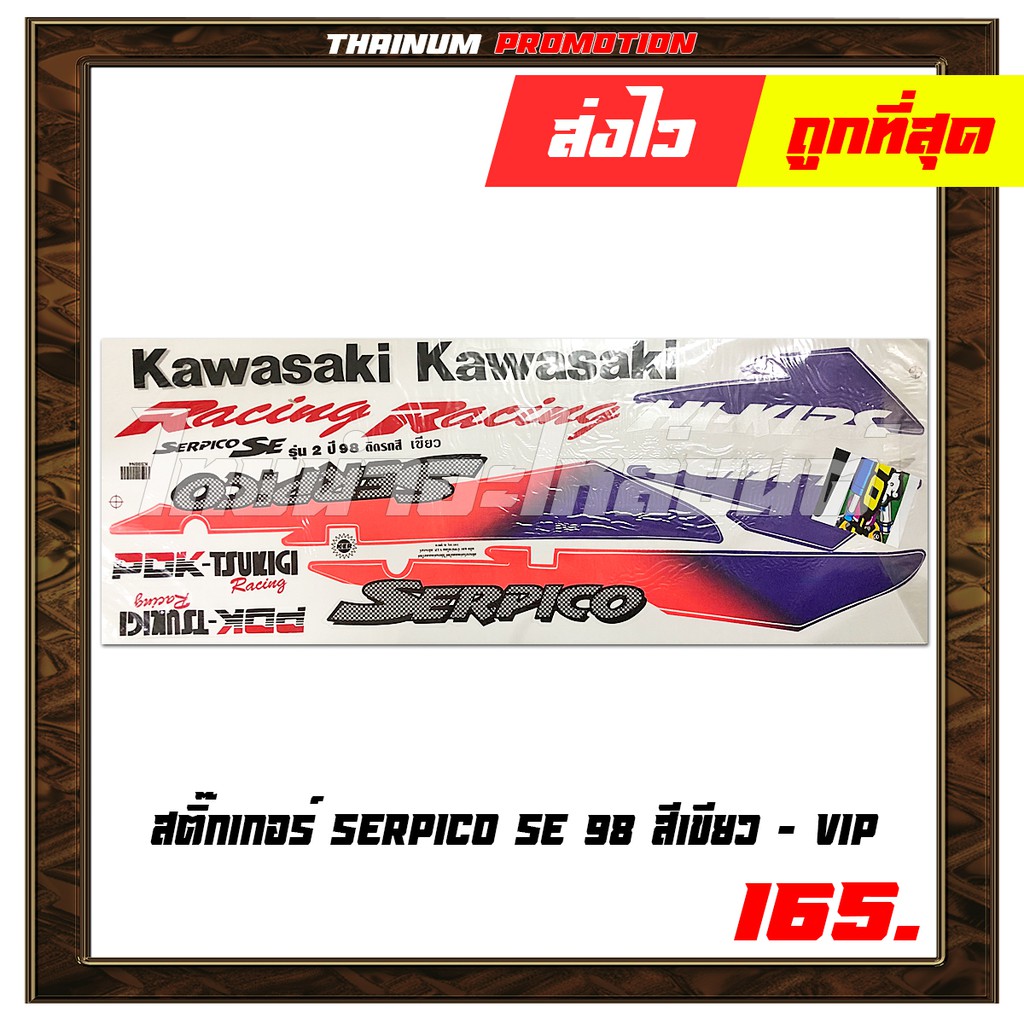 สติ๊กเกอร์ Serpico SE 98 สีเขียว ยี่ห้อ VIP By ไทยนำอะไหล่ยนต์