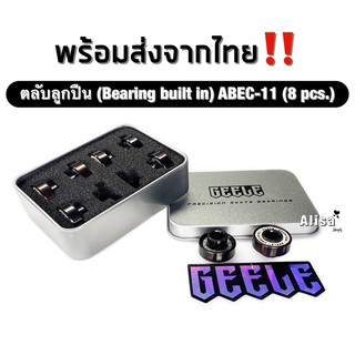 🛹พร้อมส่ง!! Geele Ball Bearing 608 Built-in (ABEC-11) (8 pcs) - ตลับลูกปืนจีลีบิ้วอิน 608 (ABEC-11)(8 ชิ้น)