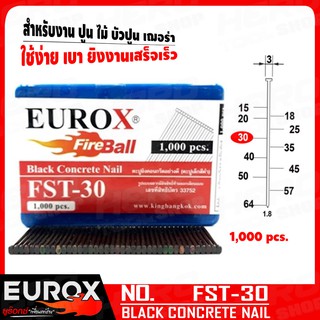 EUROX ตะปูยิงคอนกรีต ลูกแม็ก ปืนลม ชนิด ขาเดี่ยว(ลูกสีดำ) รุ่น FST 30 (ขนาด ยาว 30 มม., 1000ตัว/กล่อง, ใช้กับปืน FST50