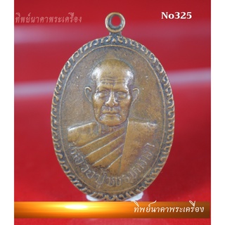 No325.เหรียญหลวงปู่พรหมา ปี2536 วัดโนนสว่างมะโน ต.หนองซอน อ.เชียงยืน จ.มหาสารคาม