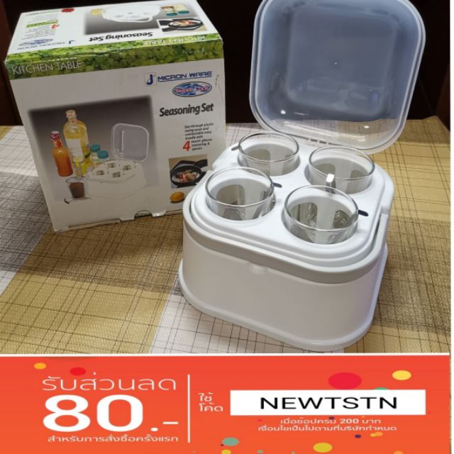 ชุดเครื่องปรุงเอนกประสงค์seasoning set ราคา ถูกที่สุด ดีลบีเคเค