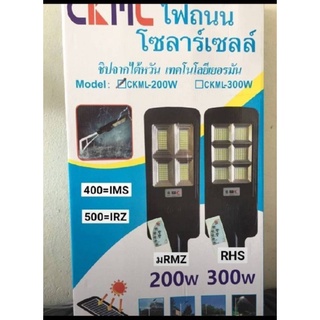 (คละยี่ห้อ) โคมไฟถนน PAE หรือ CKML 200W โคมไฟโซล่าเซลล์ใช้พลังงานแสงอาทิตย์