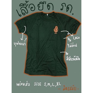 เสื้อยืด รด. มีรองบ่า พร้อมส่ง...