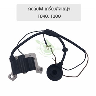 คอยล์ไฟ เครื่องตัดหญ้า TD40, T200, อะไหล่เครื่องตัดหญ้า รับประกันคุณภาพ