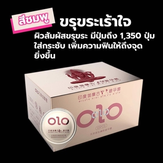 ถุงยางอนามัย OLO (10ชิ้น/1กล่อง) แบบบาง ผิว ขรุขระ ขนาด 0.01 มิล（-7) No.009