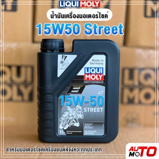 Liqui Moly น้ำมันเครื่องมอเตอร์ไซค์ 15W-50 - ขนาด 1 ลิตร (สำหรับเครื่องยนต์ 2 และ 4 จังหวะ ทุกประเภท)