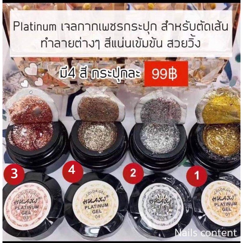 Platinum เจลกากเพชรกระปุก สำหรับตัดเส้น สีเจลตัดเส้น ทำลายต่างๆ สีแน่นเข้มข้น สวยวิ้ง มี4 สี