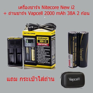 Nitecore New i2+ถ่านVapcell 18650 black 2000mAh 38A 2ก้อน(ชุดเครื่องชาร์จพร้อมถ่านของแท้)