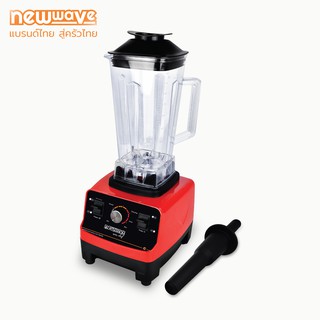 [ส่งฟรีทั่วไทย] Newwave เครื่องปั่นอเนกประสงค์ Electric Blender 1500 วัตต์ รุ่น BDP-1500