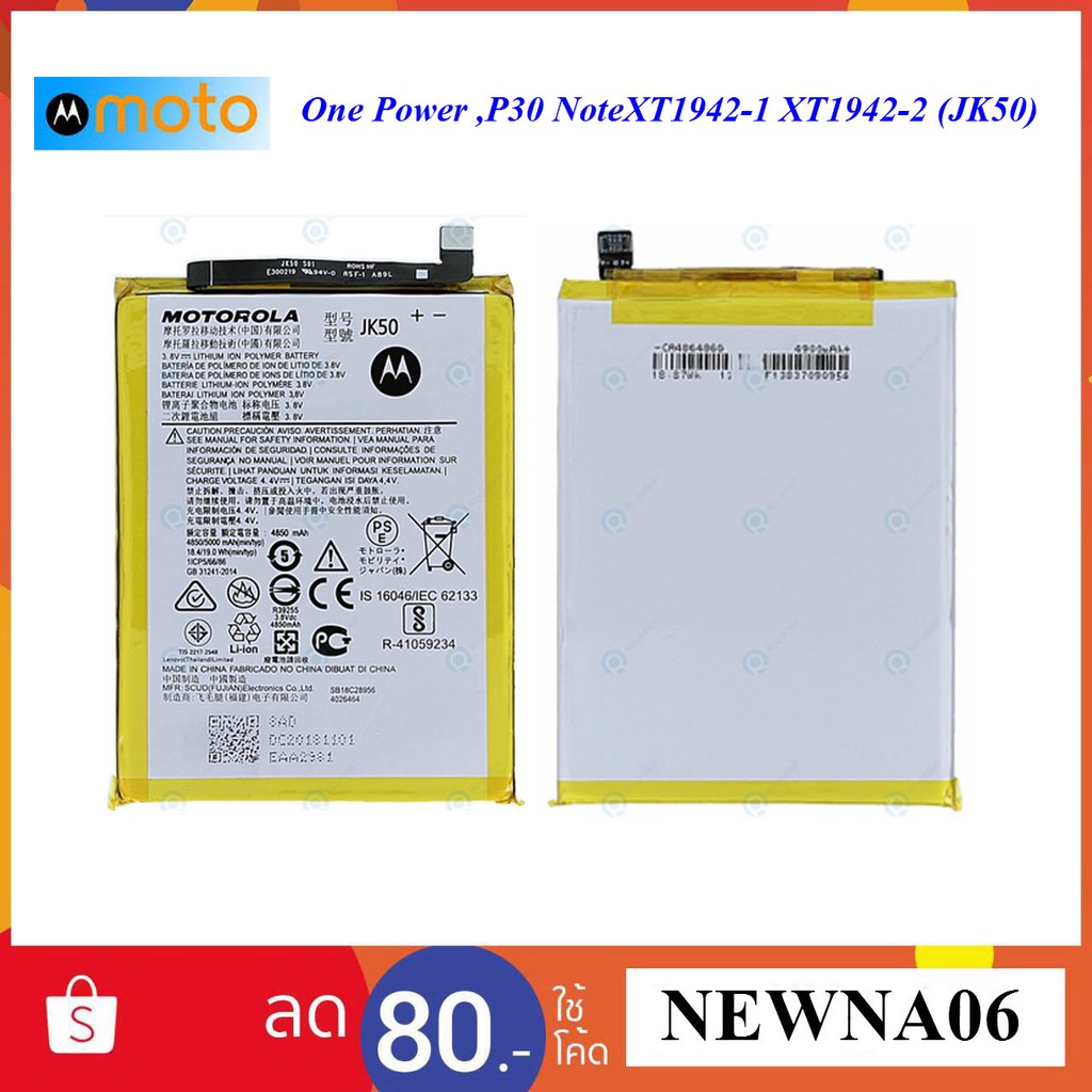 แบตเตอรี่ Moto.One Power ,P30 Note,XT1942-1,XT1942-2 (JK50)