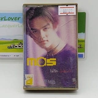 [00127] Mr.Mos ไม่รัก ไม่ได้แล้ว (TAPE)(USED) เทปเพลง เทปคาสเซ็ต มือสอง !!