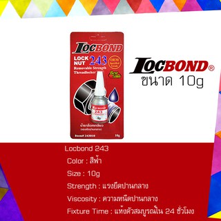 Locbond 243 10g น้ำยาล็อคเกลียวที่สามารถล็อคสลักเกลียว, สกรู, แป้นเกลียวที่เป็นโลหะ ป้องกันการคลายตัวจากแรงสั่นสะเทือน